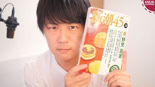 杉田水脈氏寄稿文で炎上の新潮４５が最新号で再炎上【LGBT】