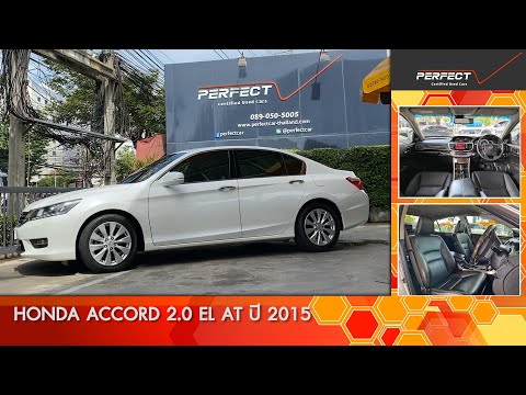 รถมือสอง HONDA ACCORD 2.0 EL AT ปี 2015