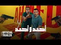 AHMED AHMED OFFICIAL TRAILER AHMED AHMED OFFICIAL TRAILER