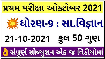STD 9 Samajik Vigyan Paper Solution 2021 50 Marks October, STD 9 Social Science Paper Solution 2021