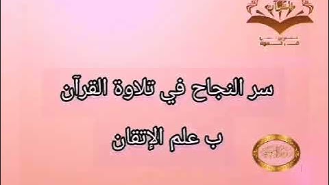 ◾@احكام التجويد العملي للآية(149)٢سورة البقرة مع بيان وتنبيهات علي كثير من الاحكام ◾