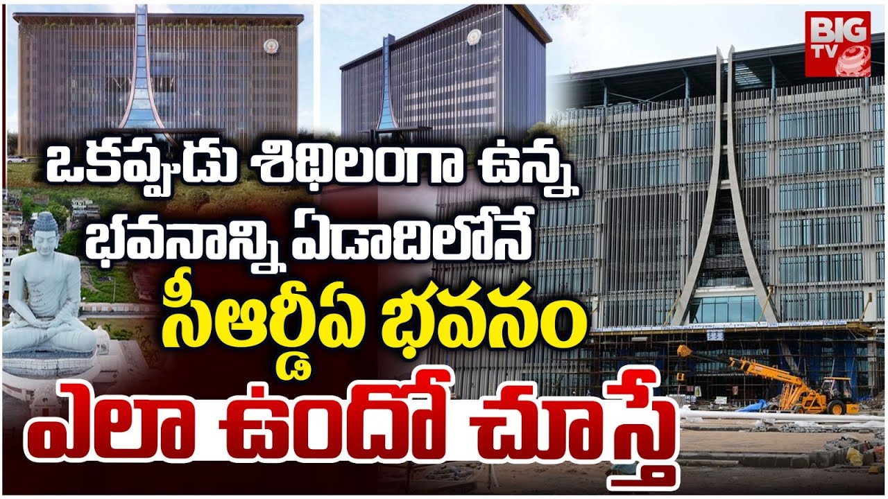 Amaravati CRDA Building Ground Report | Chandrababu Naidu | AP Capital | BIG TV