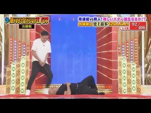 細かすぎて伝わらないモノマネ 2018年11月24日 【 92/106 】