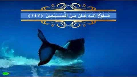 💟  حالة للواتس أب  ⬅️ سورة الصافات من الآية ( ١٣٩ - ١٤٨ ) ⬅️ بصوت الشيخ ماهر المعيقلي 💟