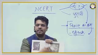 OLD NCERT vs NEW NCERT || best For UPSC CSE Student || NCERT Books for IAS screenshot 1