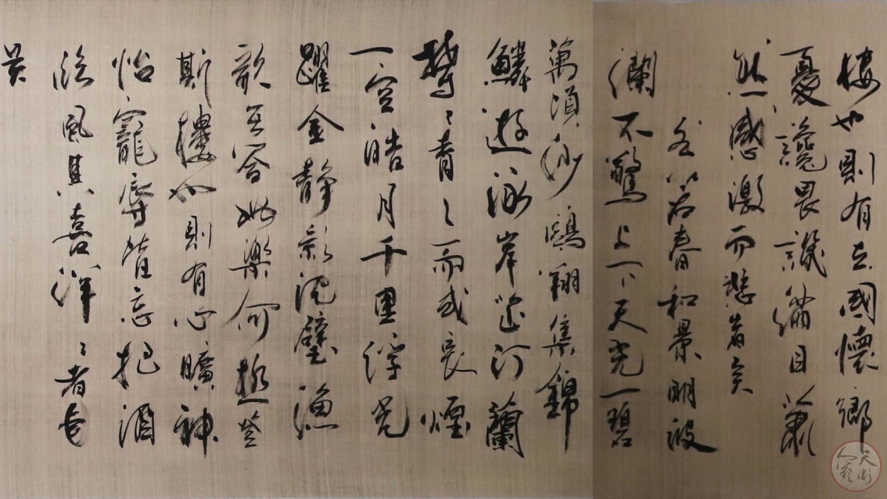 丁仕美書法,行書,范仲淹的《岳陽樓記》,中国の書道,Chinese calligraphy - YouTube