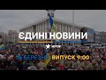 Новини Факти ICTV випуск новин за 09 00 16 03 2023 Новини Факти ICTV випуск новин за 09 00 16 03 2023