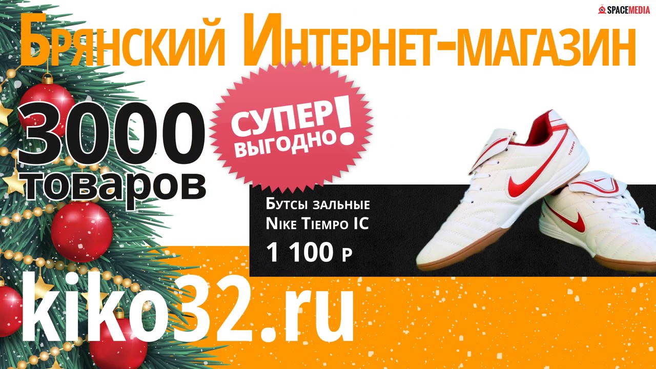Интернет Магазин Брянск 32