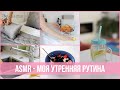 Красивая мотивация на уборку. Утренняя рутина. ASMR Cleaning | 25 часов в сутках