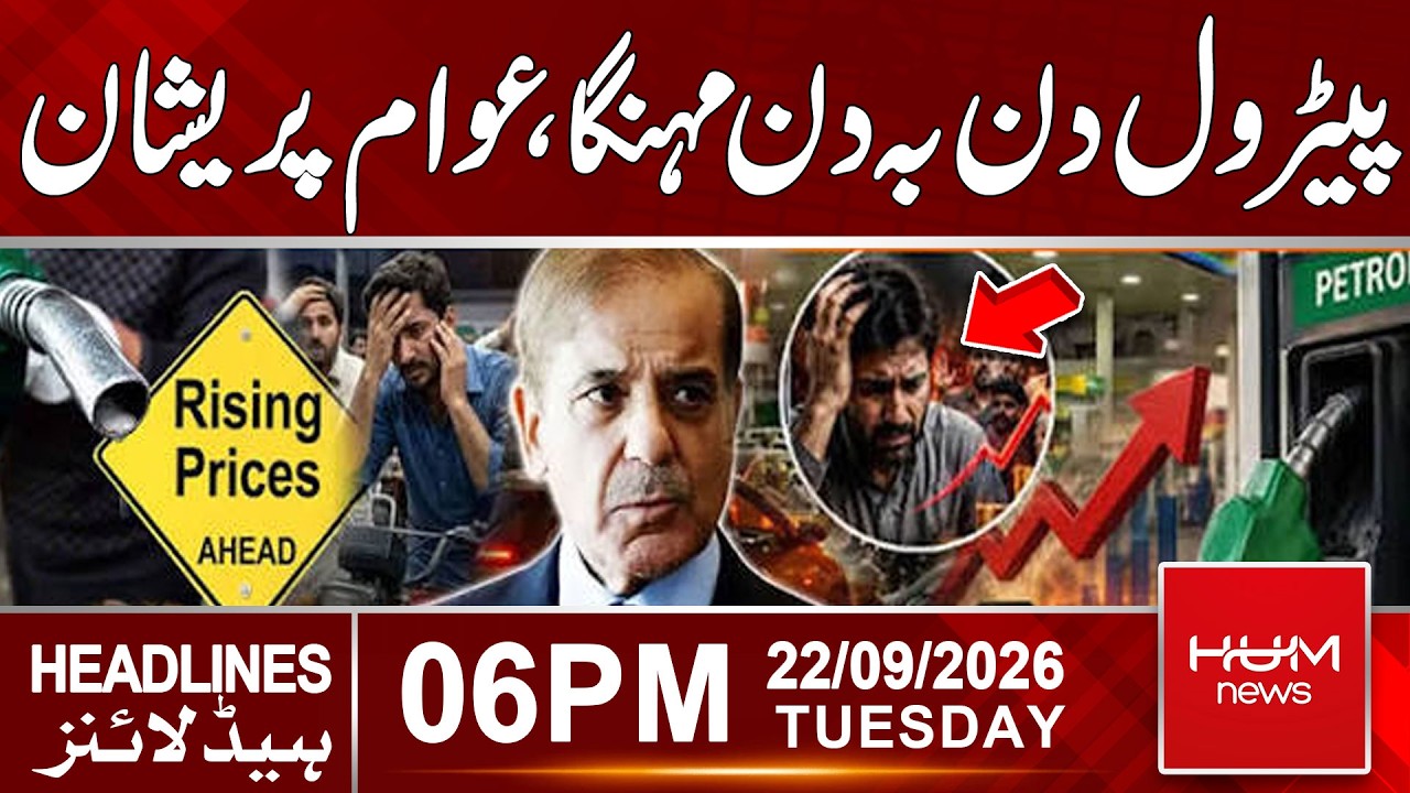 Petrol Prices Rise Day by Day, Public Concerned | 6pm News Headlines | Hum News | Pakistan