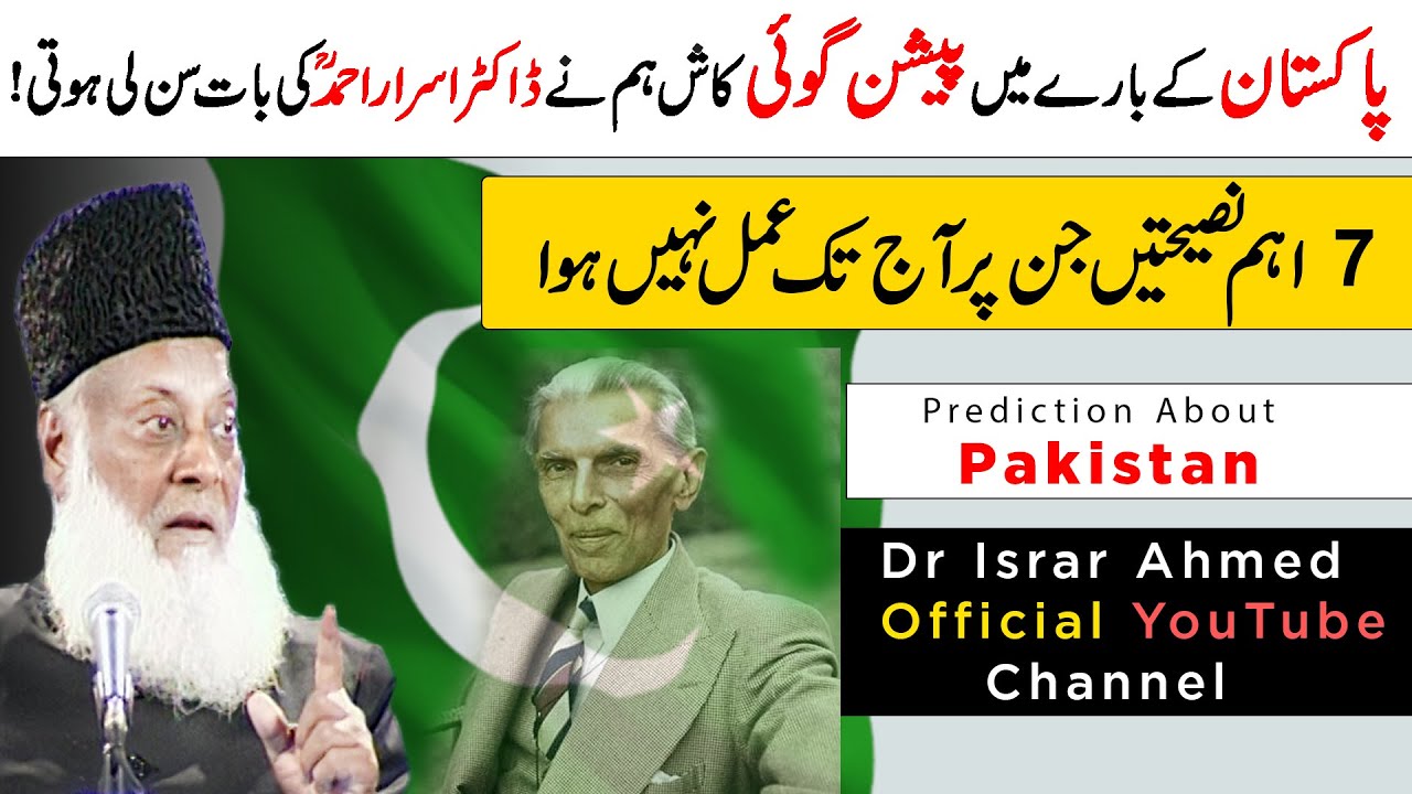 Prediction About Pakistan - 7 Important Advices By Dr Israr Ahmed For Pakistan