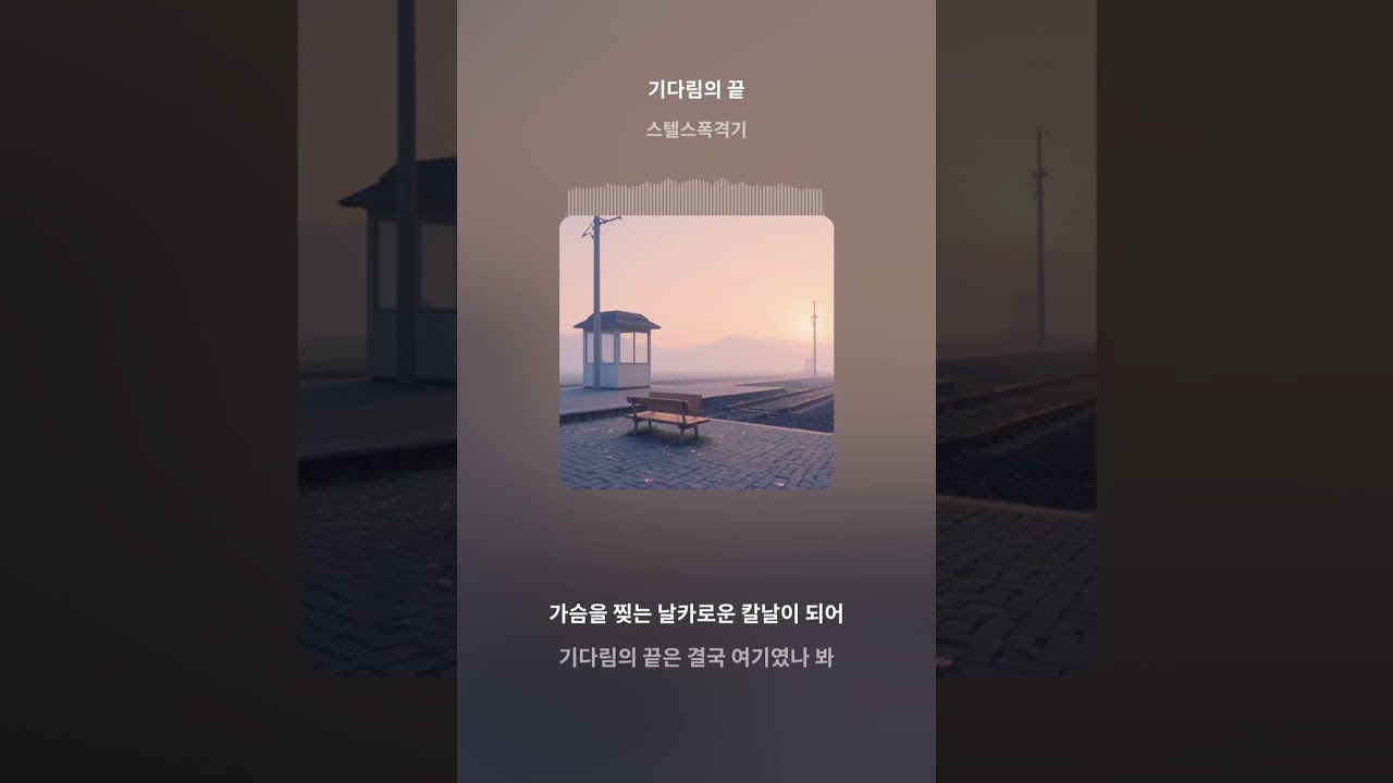 [Original]  (기다림의 끝) - 슬픈 락 발라드 (Sad Rock Ballad)