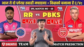 🔴LIVE RR vs PBKS Dream11 Live Prediction | RR vs PBKS Dream11 | Rajasthan vs Punjab 65th IPL LIVE