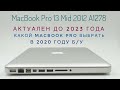 Какой MacBook Pro выбрать в 2020 году
