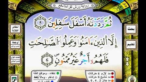 095 سورة التين (tine) رواية ورش