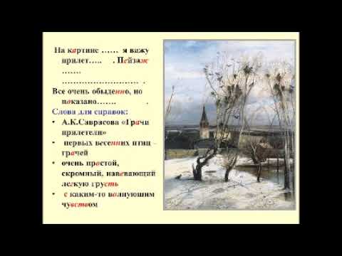 Урок русского языка во 2 классе. Учимся писать сочинение.