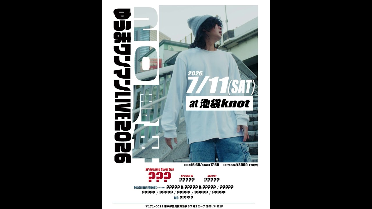 ゆうま20周年㊗️ワンマンライブ開催決定🔥🔥🔥#mcバトル #ゆうま #ラップバトル