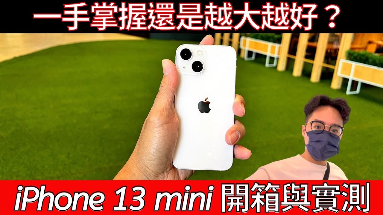 一樣悲劇 Iphone 13 Mini 粉色開箱 5g 電量實測 但依然iphone 13 Mini 有無可取代的優點 Youtube