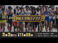 別府大分毎日マラソン2025