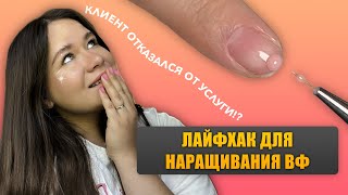 видео: Лайфхак в наращивании верхними формами для новичков | Клиент отказался от услуги!? | Новые гель-лаки картинка: Лайфхак в наращивании верхними формами для новичков | Клиент отказался от услуги!? | Новые гель-лаки