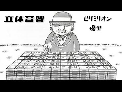 【ライブ風立体音響】ビリミリオン-優里