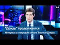 “Мы получим документы и пойдем в суд” – главред “Дождя” о признании телеканала иноагентом