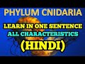 PHYLUM CNIDARIA ( EASY TRICK TO REMEMBER) HINDI