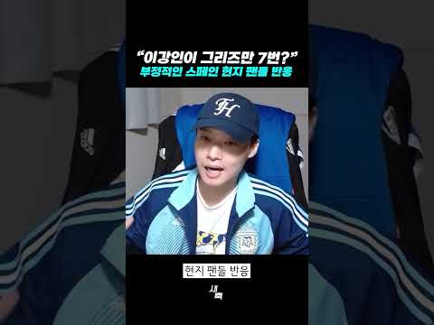 "이강인이 <strong>그리즈만</strong> 7번? 최악의 선택이다" 부정적인 스페인 현지 팬들 반응