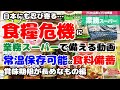 【業務スーパーで食料備蓄その3】買い足した備蓄品をご紹介します/常温で賞味期限長めのもの編！食糧危機や災害に備えて大事な家族を守ろう！/食料危機対策/普段から備蓄をしてローリングストックしよう♡