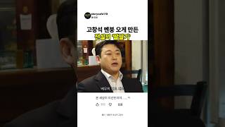 고창석 멘붕 오게 만든 이선민의 '딸딸기'