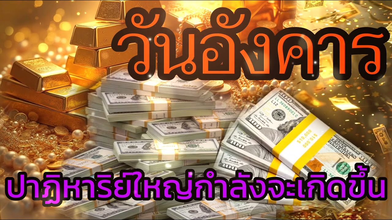 ♎ดวงคนเกิดวันอังคาร♊ ชะตาพลิก มีข่าวดีแบบไม่คาดคิด💵