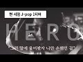 디스 이즈 바운디 ( Vaundy - Hero🦹♂️ᅵ번역, 가사해석💥 )