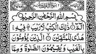 💖 Surah Al-Baqarah | Full HD Recitation with Arabic Text | Peaceful Quran Tilawat