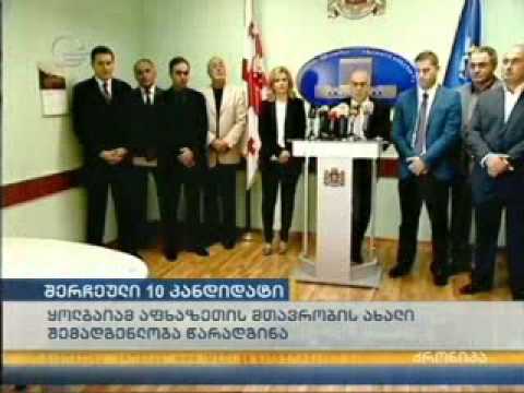 აფხაზეთის მთავრობის ახალი შემადგენლობა