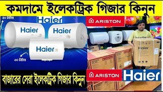 Haier Geyser VS Ariston Geyser || Geyser Price in Bangladesh 2025 | Haier Water Heater Geyser Price