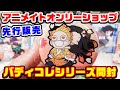 【鬼滅の刃】バディコレ缶バッジとキラキラビッグステッカーを開封！【グッズ紹介】