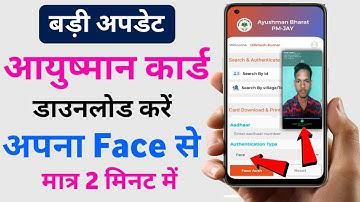 आयुष्मान कार्ड डाउनलोड करें अपना Face से | how to download Ayushman card in Face | PMJAY