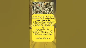كان أبو بكر الصديق لا يبدأ السلام على ع مر بن الخطاب لايك المغرب اليمن السعودية 