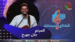 برنامج ترانيم وتسبيح - 