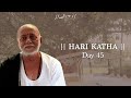 Day 45 | Hari Katha | 08/05/20 | Morari Bapu