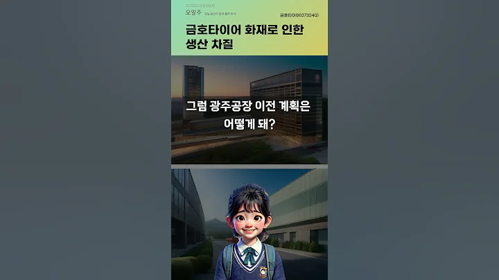 금호타이어 화재로 인한 생산 차질 #20250519#주식#증권정보#주식정보