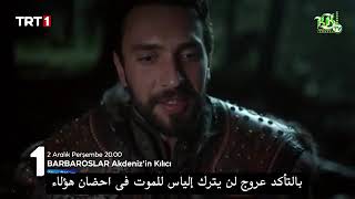 مسلسل الاخوة بربروس الحلقة11