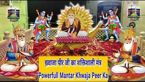 ख्वाजा पीर का यह शक्तिशाली मंत्र हमारी हर मुश्किल को दूर कर देगा - Powerful Mantar Khwaja Peer Ji Ka