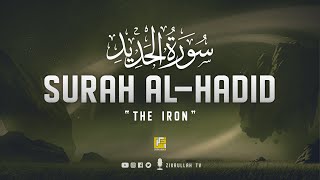 Surah Al Hadid سورة الحديد (The Iron) | BEAUTIFUL VOICE | Zikrullah TV