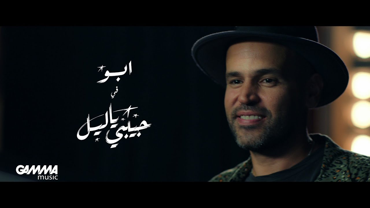 Abu   Habibi Ya Leil  Music Video   2019       