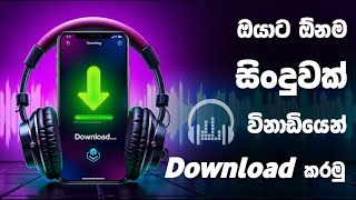 ඔයාට ඕනම සිංදුවක් විනාඩියෙන් download කරමු | How to download Song with out app  screenshot 5