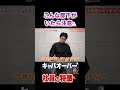 こんな社員がいたら経営者は注意!#ベンチャー企業 #キャパオーバー#人事#採用#組織