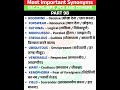 Part 98 | Daily Synonyms for SSC | English Vocabulary for SSC CGL, CHSL, MTS #english