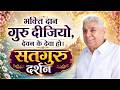 भक्ति दान गुरु दिजियो, देवन के देवा हो। Sant Rampal Ji Maharaj Satsang