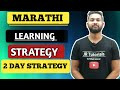 Marathi Learning Strategy For 10th Board Students 🔥 | Last 2 Days Strategy |